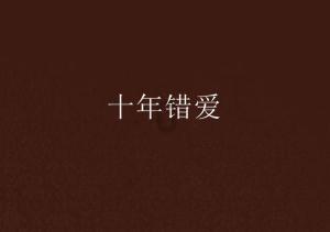 热血冰球